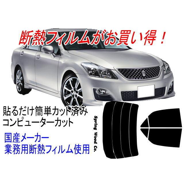 クラウン 200系 カット済み断熱フィルム : スプリングウッドカンパニー