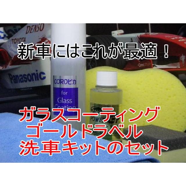 ガラスコーティング 強輝派・ゴールドラベル100ml&コロピカLL :g100-l:スプリングウッドカンパニー - 通販 - Yahoo!ショッピング ガラスコーティング 強輝派・ゴールドラベル100ml&コロピカLL :g100-l:スプリングウッドカンパニー - 通販 - Yahoo!ショッピング