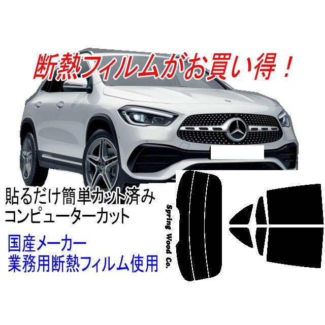 ベンツ GLA 販売年'20/06〜 型式3DA-247713M カット済み断熱フィルム