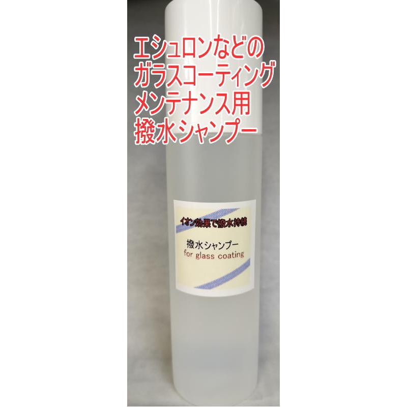 撥水シャンプーイオンで吸着 for glass coating 200ml 1本 撥水タイプ