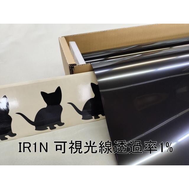 カーフィルム 断熱IRカット ニュープロテクション IR1N ストロング 