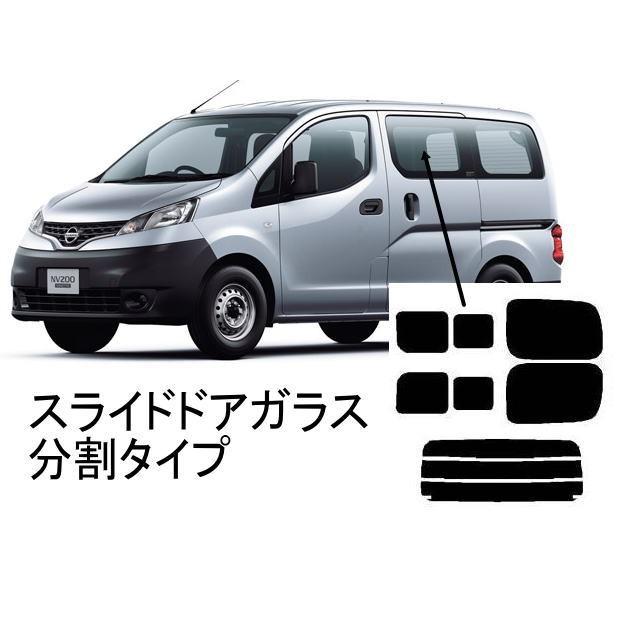 バネットバンＮＶ200高品質、高精度、高透明カット済みカーフィルム（スモーク） Smork 原着 ＮＶ２００バネット M20系(09y〜)◇カット済みカーフィルム、リアセット : アルテ - 通販 - Yahoo!ショッピング