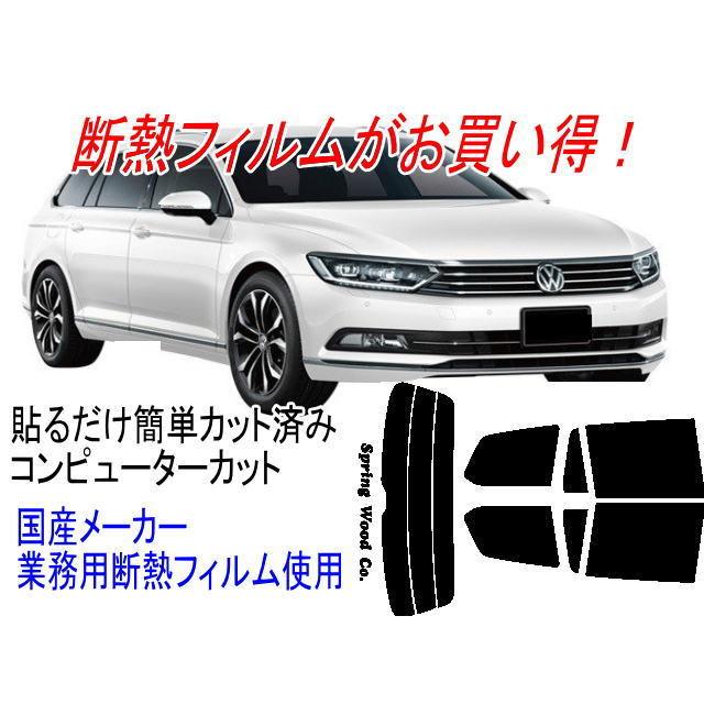 カット済み断熱カーフィルム パサートヴァリアント 3ccze 等 15 07 Passatw15 スプリングウッドカンパニー 通販 Yahoo ショッピング