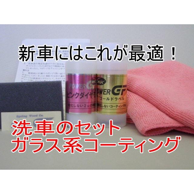 ガラスコーティング ピンクダイヤモンド&ゴールドラベル60ml入りセット 拭き取り用クロス2枚付き :pg60set:スプリングウッドカンパニー - 通販 - Yahoo!ショッピング ガラスコーティング ピンクダイヤモンド&ゴールドラベル60ml入りセット 拭き取り用クロス2枚付き :pg60set:スプリングウッドカンパニー - 通販 - Yahoo!ショッピング