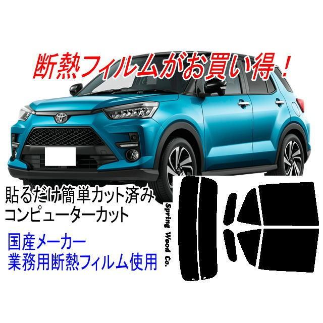 カット済み断熱カーフィルム ライズ 型式a0a 10a等 販売年19 11 Raizea0a スプリングウッドカンパニー 通販 Yahoo ショッピング