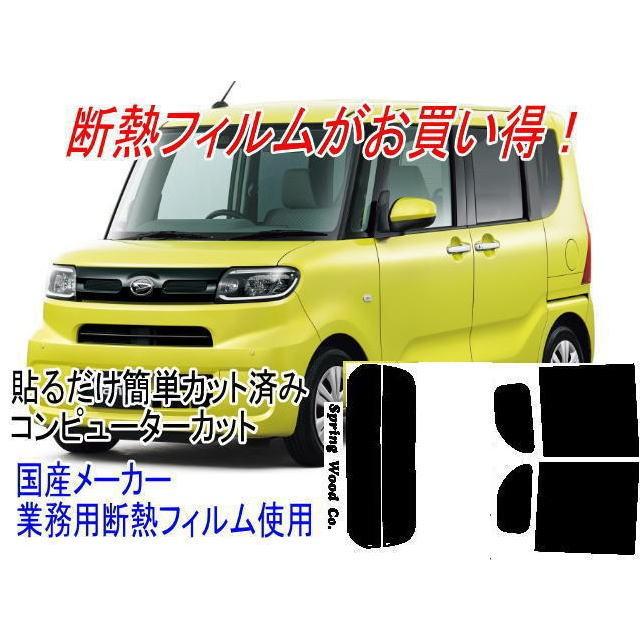 リア1枚貼り対応) タント 型式LA660S LA650S等 販売年19/7〜 カスタム