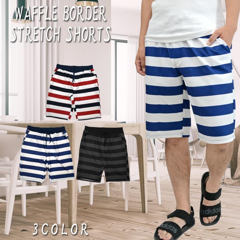 ボーダーワッフルショートパンツ ショートパンツ メンズ ハーフパンツ ボーダー柄 ワッフルイージーパンツ ボーダー 凸凹 最大85 オフ