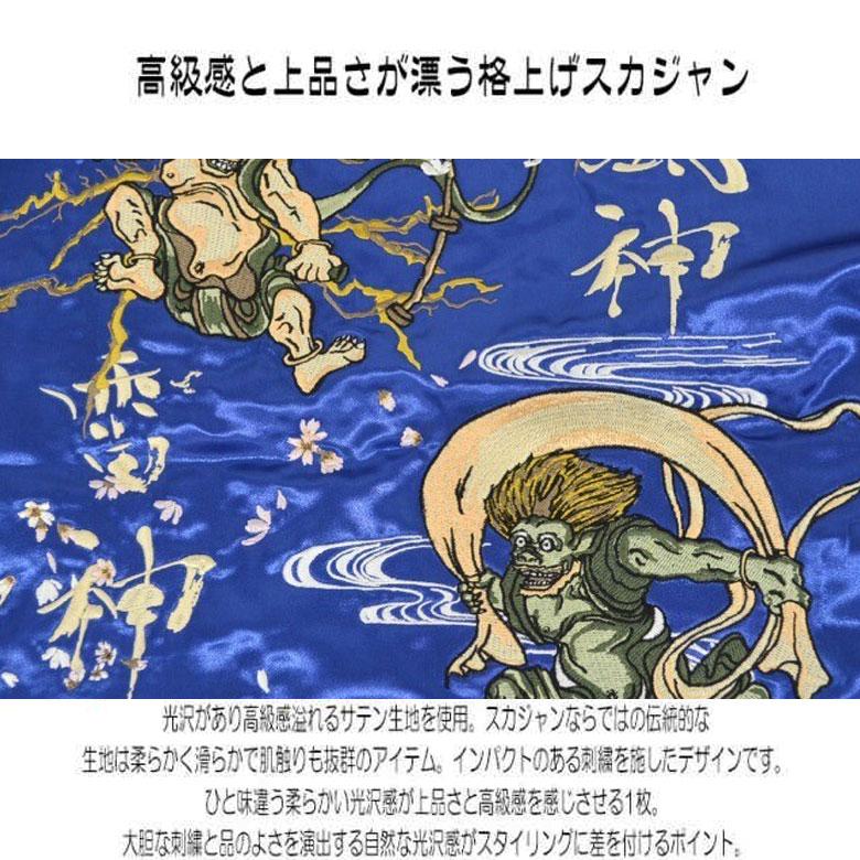 風神雷神 和柄刺繍 サテン スカジャン 本格 風神 刺繍 風神雷神 和柄刺繍 サテン スカジャン 本格 風神 刺繍
