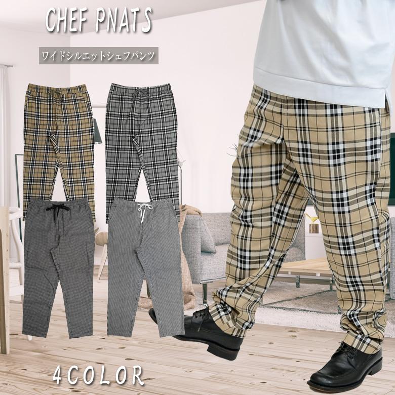 シェフパンツ メンズ 総柄 チェック タータンチェック ガンクラブ ヒッコリー イージー ツイル ワイドパンツ テーパード 最大93 オフ