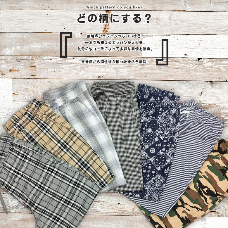 総柄イージーテーパードシェフパンツ メンズ ワークパンツ テーパードパンツ ガラパン チェック柄 カモフラ ヒッコリー ペイズリー ユニセックス Spruce Vasin 通販 Yahoo ショッピング