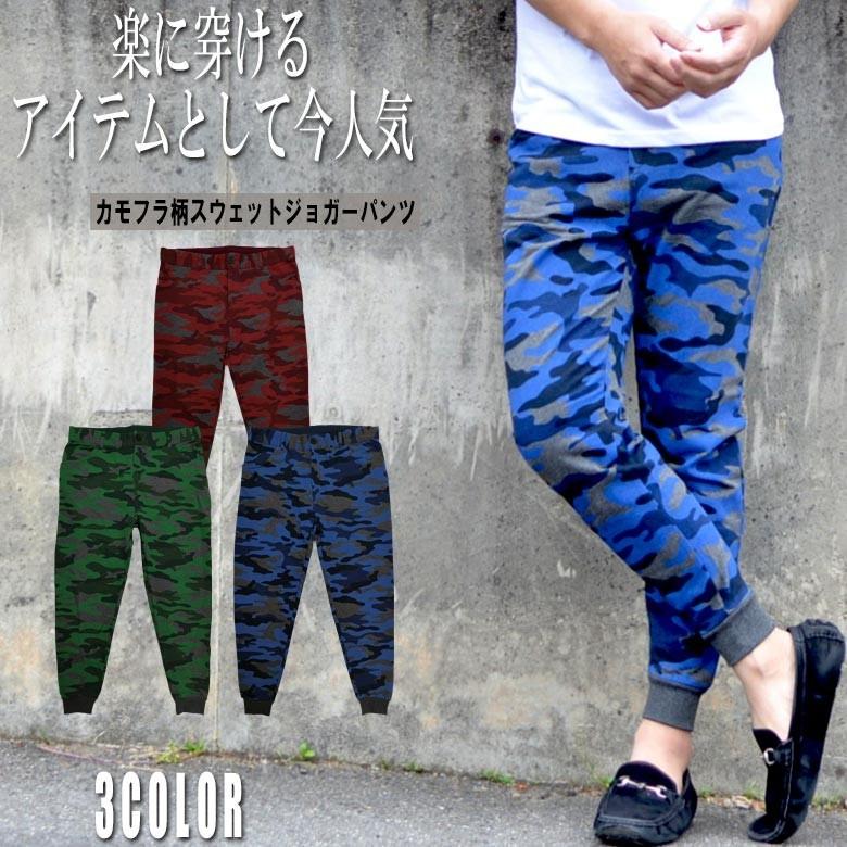 メンズ ジョガーパンツ ジョグパンツ スウェットパンツ カモフラ メンズ ジョガーパンツ ジョグパンツ スウェットパンツ カモフラ