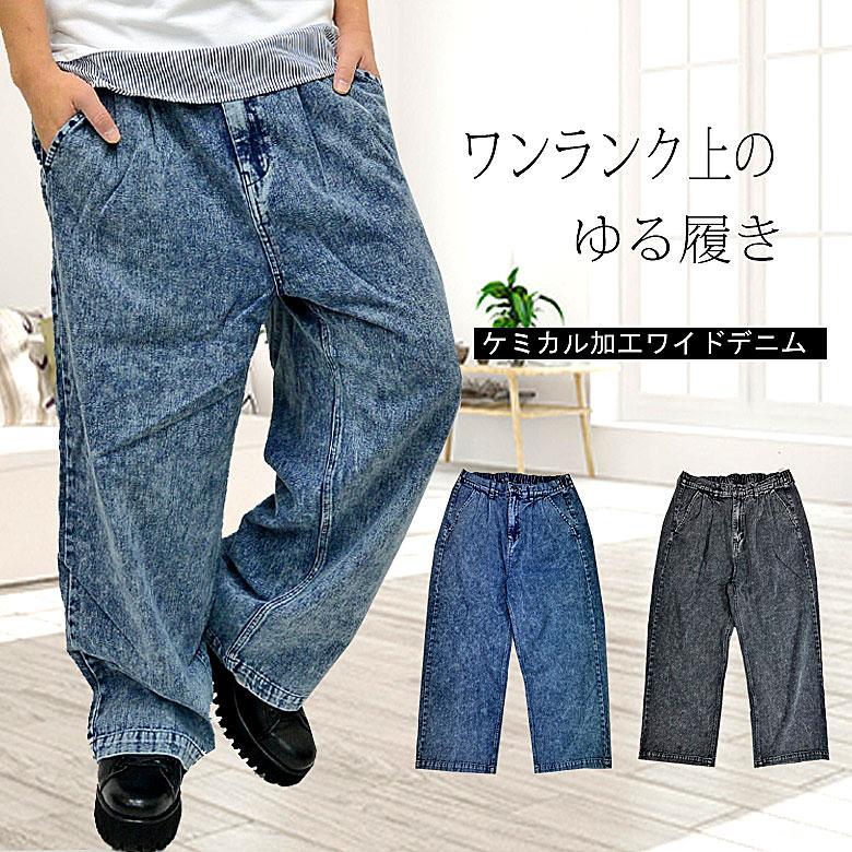 ケミカル ワイドデニムパンツ ワイドバギーパンツ ワイドパンツ ケミカル ワイドデニムパンツ ワイドバギーパンツ ワイドパンツ