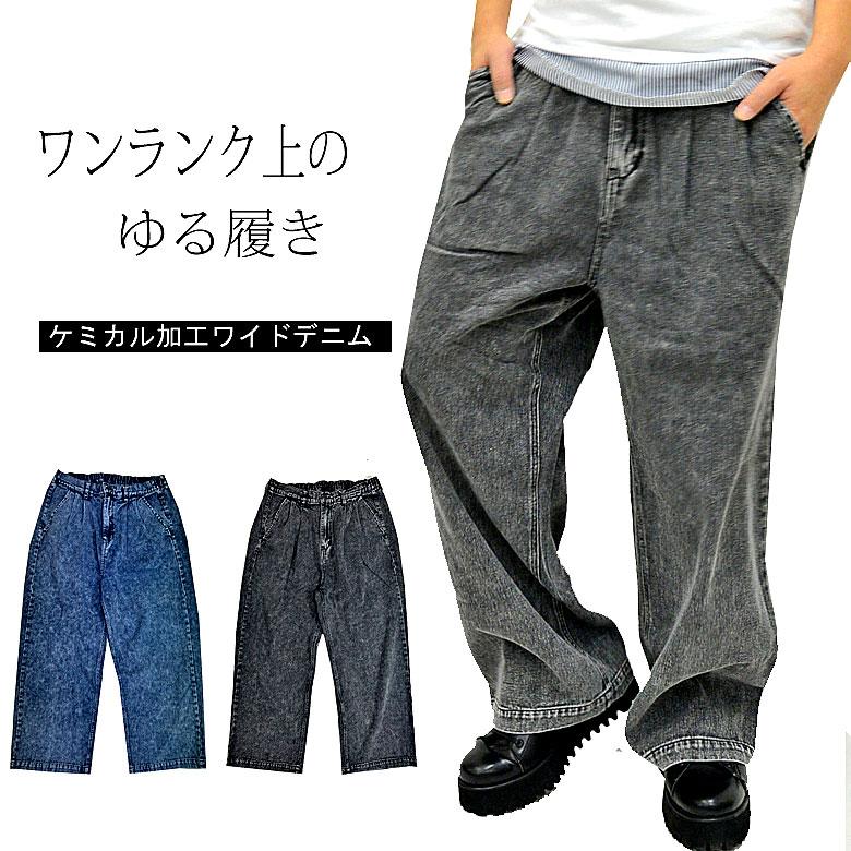 ケミカル ワイドデニムパンツ ワイドバギーパンツ ワイドパンツ ケミカル ワイドデニムパンツ ワイドバギーパンツ ワイドパンツ