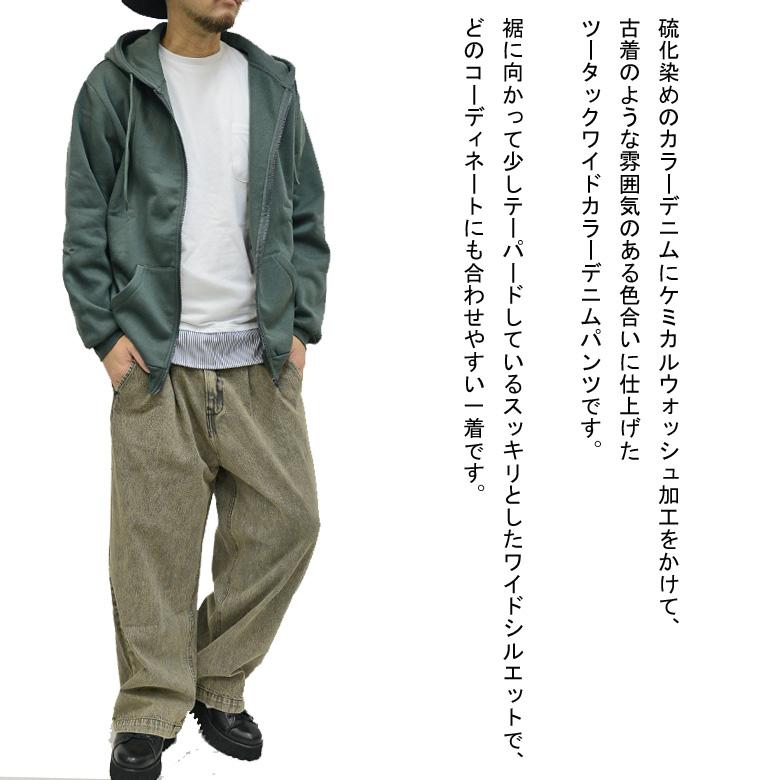 閉店セール】ワイド ジーンズ デニム カラーケミカルワイドデニム