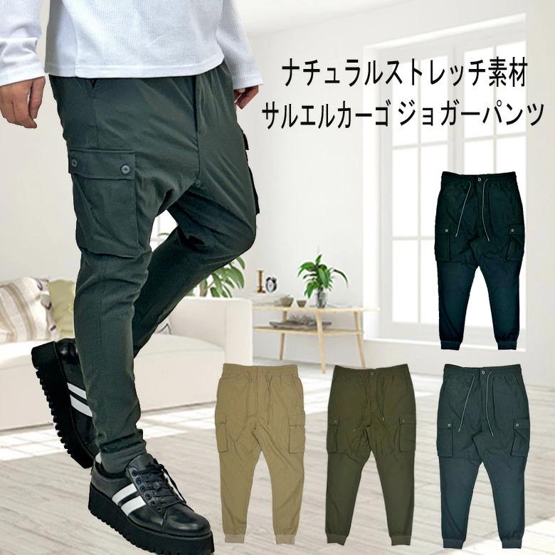 閉店セール】ストレッチ サルエル ジョガーカーゴパンツ 細身 サルエル