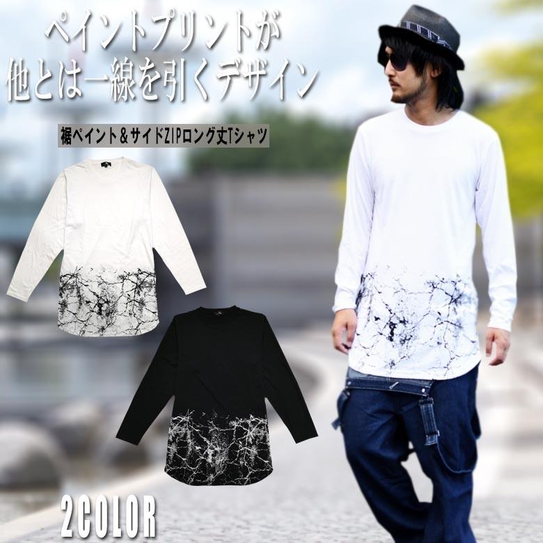 閉店セール】裾ペイントロング丈Tシャツ メンズ サイドジップ スリット