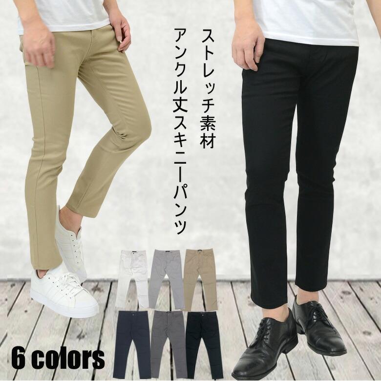 メンズ アンクルパンツ メンズ アンクル丈 スキニー ストレッチ ズボン クロップドパンツ Bj Spruce Vasin 通販 Yahoo ショッピング
