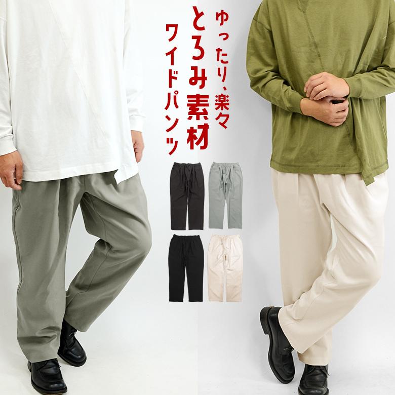 とろみ素材イージーワイドパンツ メンズ ロングパンツ アンクル丈 ゆったり 無地 イージーパンツ アイボリー グレー ブラウン ブラック M Ll Spruce Vasin 通販 Yahoo ショッピング