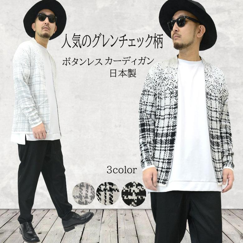 メンズ グラデーションチェック柄ニットガウン ノーカラーショール カーディガン メンズファッション ブラック 黒 グレー 4222 51 Spruce Vasin 通販 Yahoo ショッピング