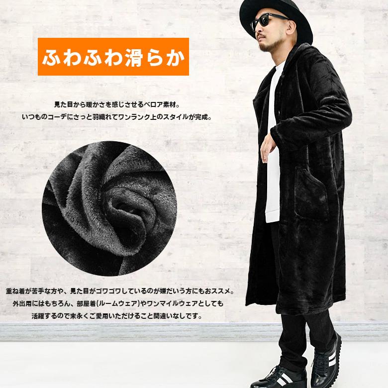 ロング丈ベロアガウンコート メンズコート ロングコート 膝丈 ロング丈ベロアガウンコート メンズコート ロングコート 膝丈