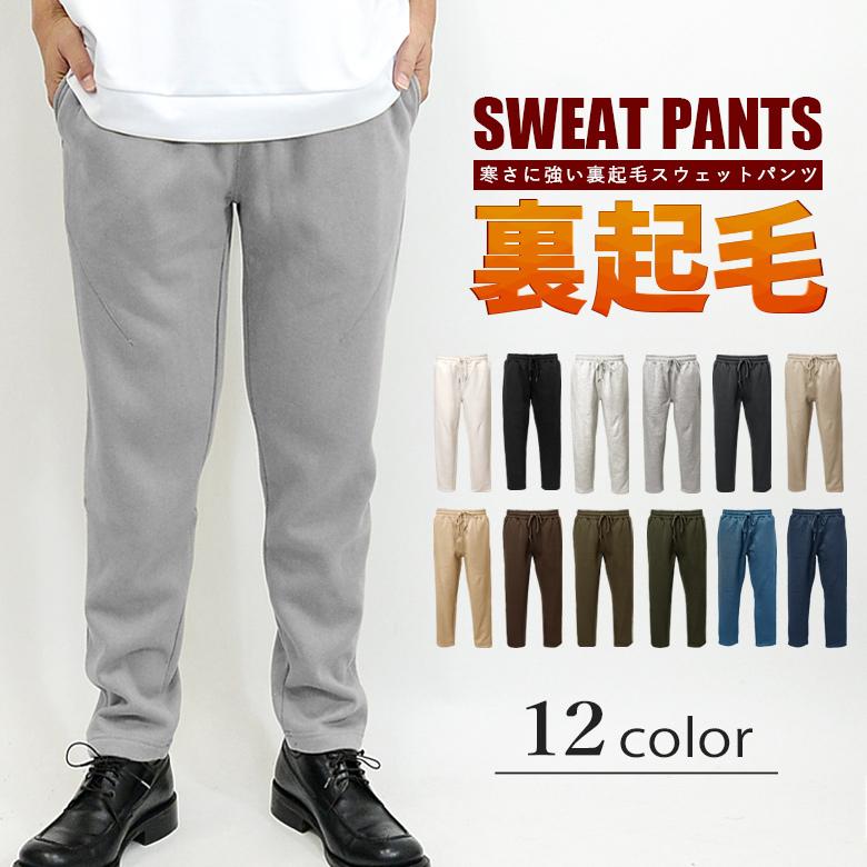 全12色/裏起毛スウェットパンツメンズ 裏起毛パンツ 無地 イージーパンツ あったかパンツ 暖パン M〜XLサイズ 男女兼用 裏起毛スウェット :5073s231:SPRUCE VASIN - 通販 - Yahoo!ショッピング 全12色/裏起毛スウェットパンツメンズ 裏起毛パンツ 無地 イージーパンツ あったかパンツ 暖パン M〜XLサイズ 男女兼用 裏起毛スウェット :5073s231:SPRUCE VASIN - 通販 - Yahoo!ショッピング
