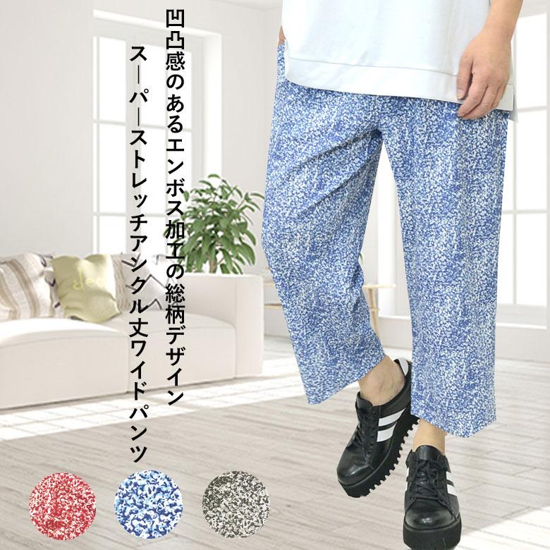閉店セール】ワイドパンツ アンクル丈 ガウチョパンツ メンズパンツ
