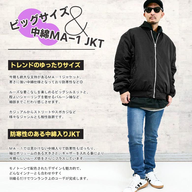 ビッグシルエット中綿MA-1ジャケット オーバーサイズ エム ビッグシルエット中綿MA-1ジャケット オーバーサイズ エム