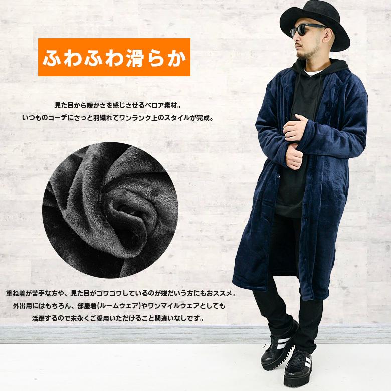 ロング丈ベロアショールカラーコート メンズコート ロングコート ロング丈ベロアショールカラーコート メンズコート ロングコート