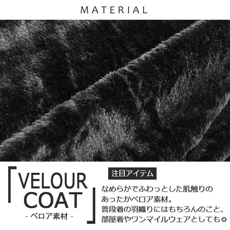 ロング丈ベロアショールカラーコート メンズコート ロングコート ロング丈ベロアショールカラーコート メンズコート ロングコート
