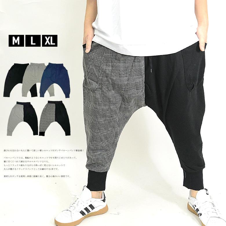 閉店セール】サルエル ジョガーパンツ スウェットパンツ メンズ