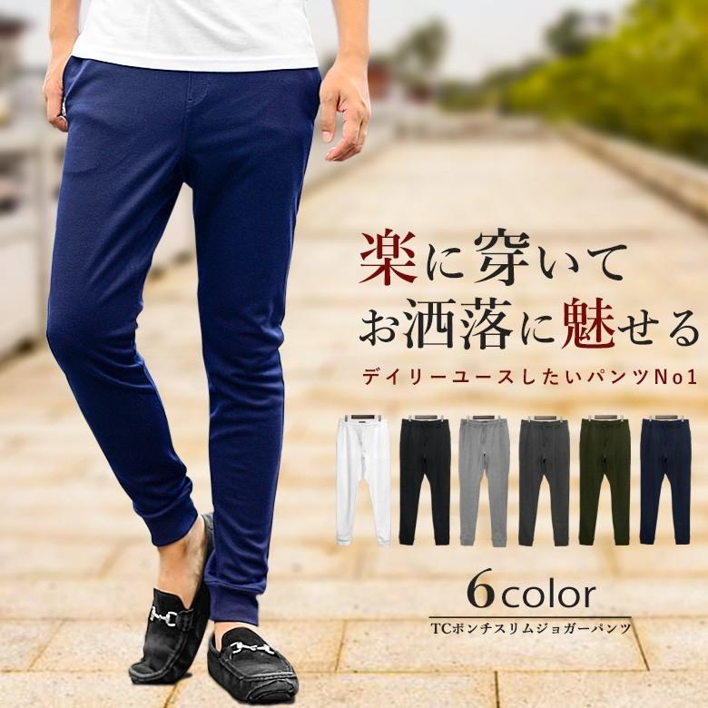 Tcポンチジョガーパンツ メンズパンツ 無地 ジョガーパンツ ジョグパンツ スウェットポンチ サルエル イージー ウェストゴム 無地 ストレッチ Jb Spruce Vasin 通販 Yahoo ショッピング