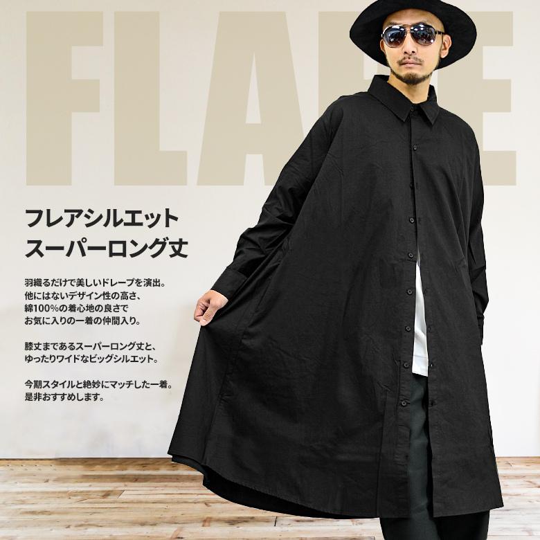 裾フレアスーパーロング丈ドレープシャツ メンズ 長袖シャツ ロングシャツ 膝丈シャツ 無地 ビッグシルエット シャツコート 韓国ファッション Rv7703 Spruce Vasin 通販 Yahoo ショッピング