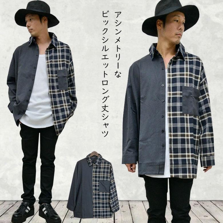 長袖シャツ ビッグシルエット アシンメトリー チェック柄シャツ 長袖シャツ ビッグシルエット アシンメトリー チェック柄シャツ