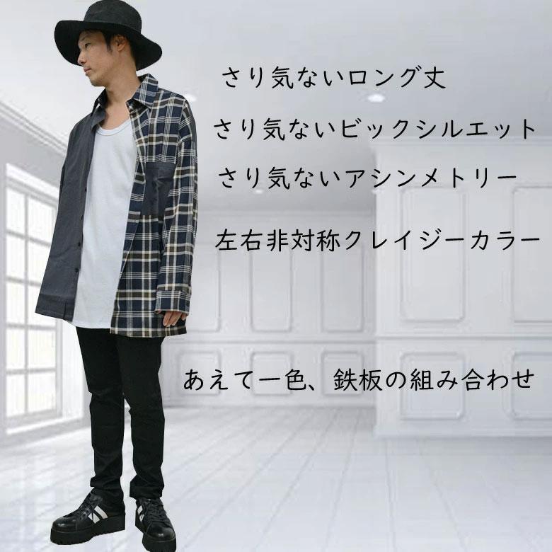 長袖シャツ ビッグシルエット アシンメトリー チェック柄シャツ 長袖シャツ ビッグシルエット アシンメトリー チェック柄シャツ