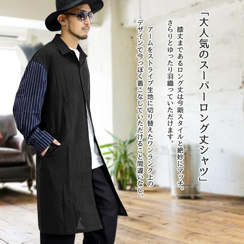 スーパーロング丈ストライプ切替シャツ メンズ ロングシャツ 長袖シャツ 無地 膝丈シャツ シャツコート かわいい 韓国ファッション ゆったり Rv8154 Spruce Vasin 通販 Yahoo ショッピング