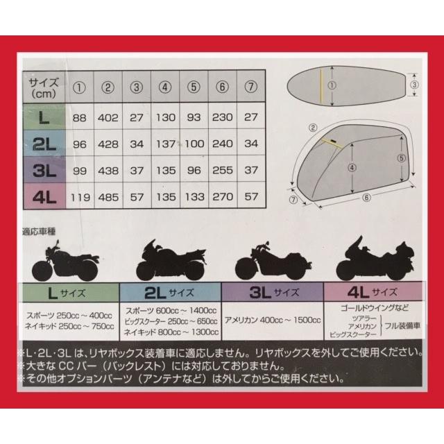 送料無料(沖縄＆離島は除く)　ＭＡＲＵＴＯ マルト　底付フルカバー　バイクカバー　Ｌサイズ |  | 01