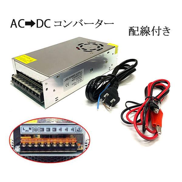 100V→12V 25A 配線付 AC DC コンバーター 直流安定化電源 送料無料｜spsmile