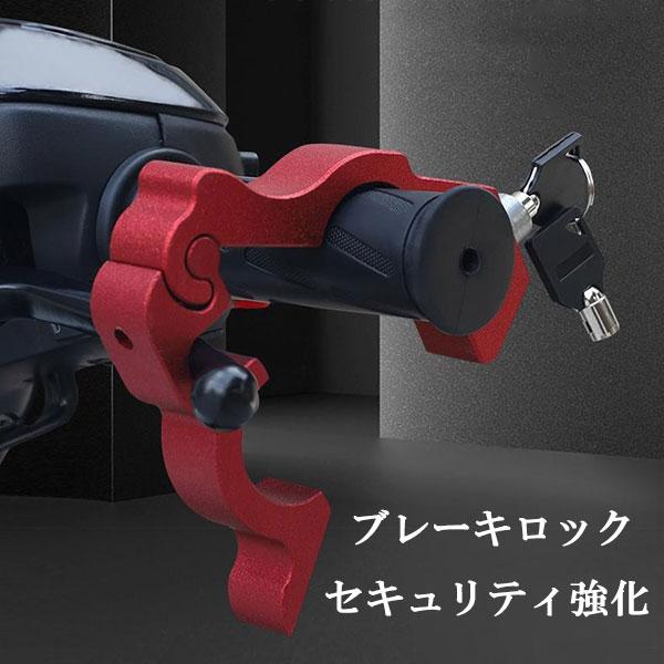 ブレーキロック バイク ハンドルロック アクセル グリップ 強固 ロック セキュリティ 盗難防止 レッド 送料無料 redhandle