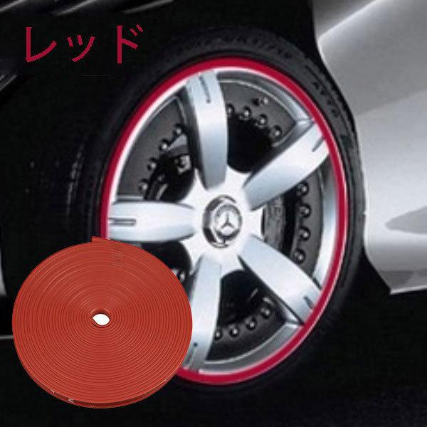ホイールリムガード テープ ステッカー 保護カバー 車 傷 補修 8m ロール 色レッド 送料無料 Tape Wheel Red Shopスマイル 通販 Yahoo ショッピング