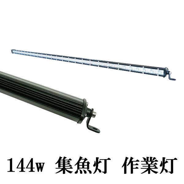 LED 作業灯 144W 広角 防水 薄型 CREE ワークライト 白色 4台set LED 作業灯 144W 広角 防水 薄型 CREE ワークライト 白色 4台set