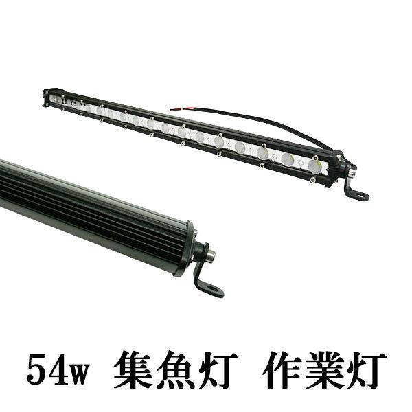 LED 作業灯 54W 広角 防水 薄型 CREE ワークライト 白色 4台set LED 作業灯 54W 広角 防水 薄型 CREE ワークライト 白色 4台set