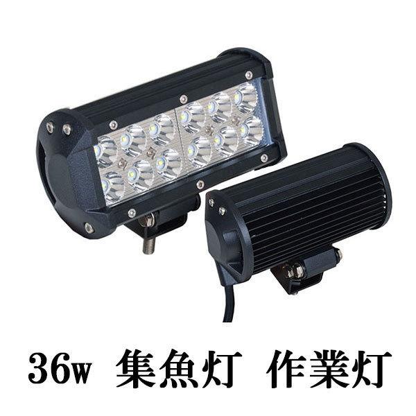 新品★LED 作業灯 36W ワークライト CREE製 広角★送料無料 LED 作業灯 36W 広角 防水 CREE ワークライト 白色 6台set 送料無料