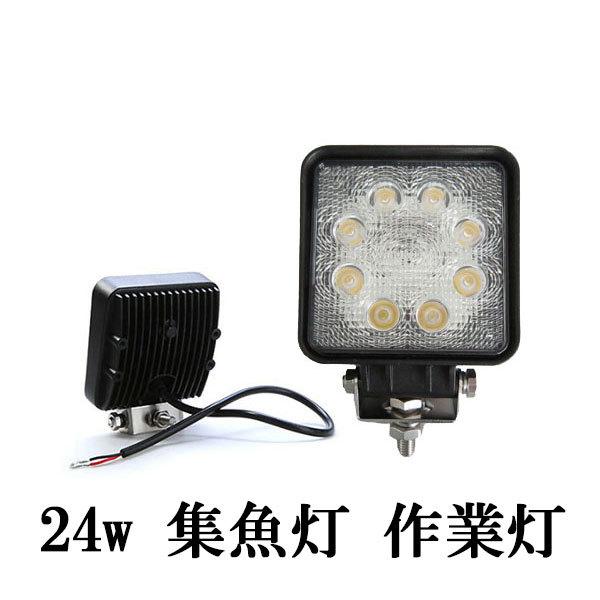 LED 作業灯 24W 広角 防水 角型 ワークライト 白色 【正規取扱店】 LED 作業灯 24W 広角 防水 角型 ワークライト 白色 【正規取扱店】