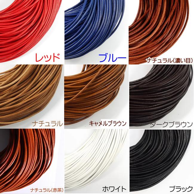 革紐 本革 2mm 丸紐 1m単位 革ひも 測り売り 2.0mm 皮ひも 皮紐 レザー  