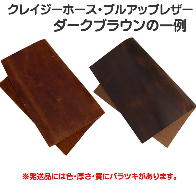 訳あり 本革 クレイジーホース・プルアップレザー A4サイズ 革生地 革