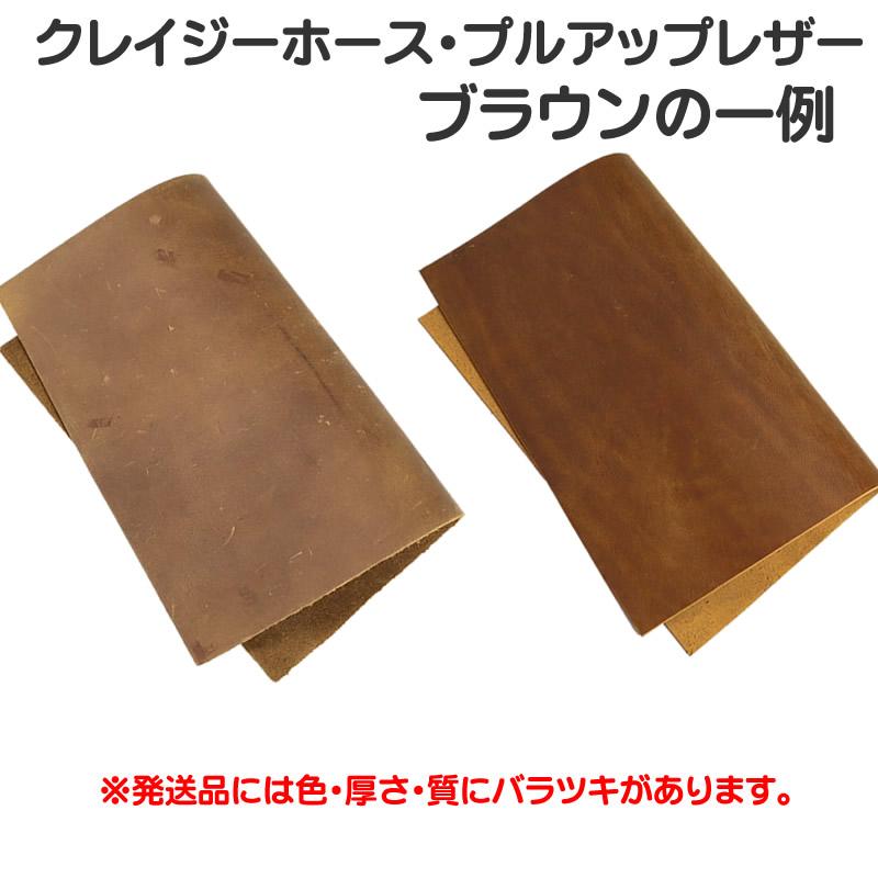 訳あり 本革 クレイジーホース・プルアップレザー A4サイズ 革生地 革