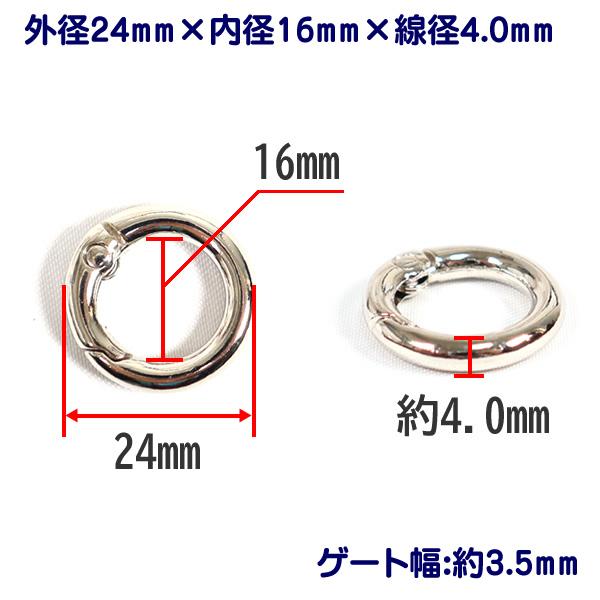丸型カラビナ 亜鉛合金製 外径24mm 内径16mm 線径4.0mm 3.5mm サークル