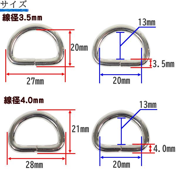 Dカン 通り幅20mm 線径3.5mm 4.0mm 合金製 パーツ D環 カン類 レザー