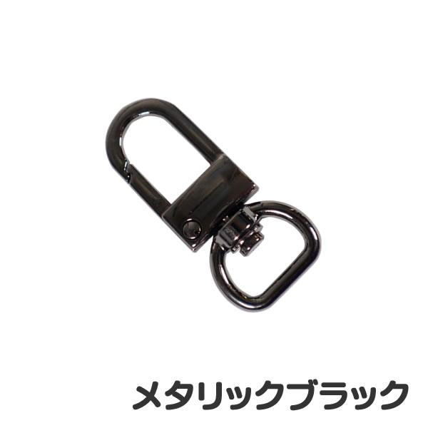 ナスカン 回転カン U字型ナスカン 4.0cm 通り幅13mm Dカン フック カン