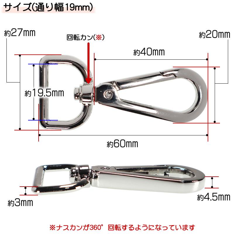 ナスカン 回転カン 押込式 60mm 通り幅19mm/25mm/31mm/38mm/50mm 合金